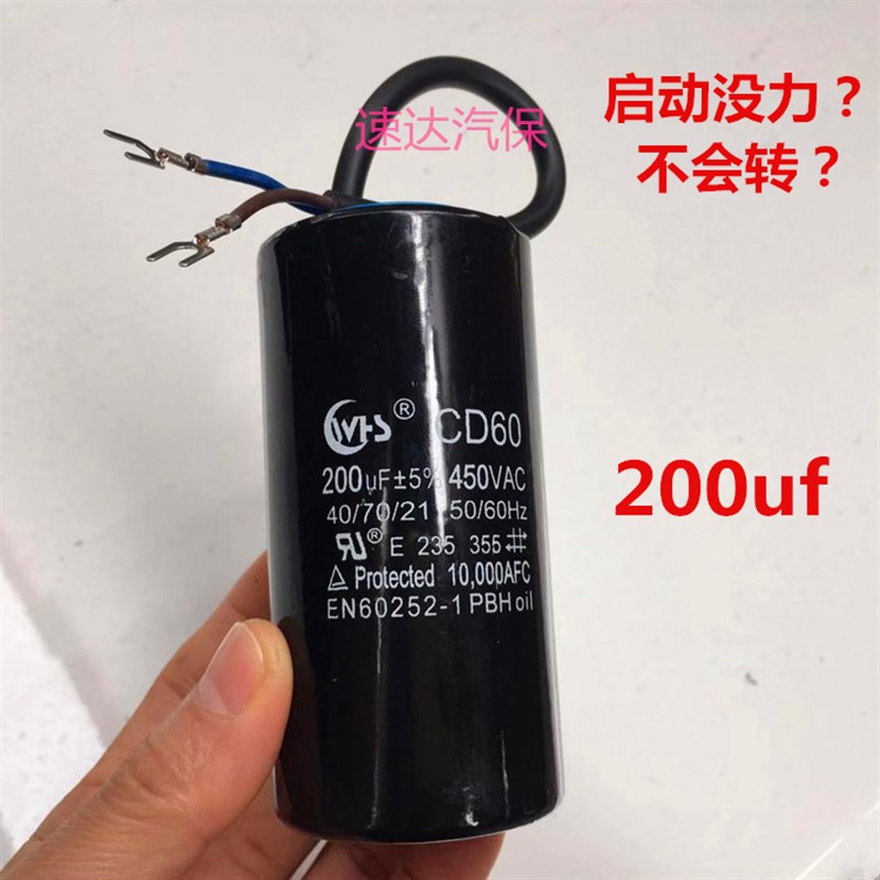 拆胎机扒胎机配件风速火鹰优耐特科星大力电机启动运转电容200uf图片