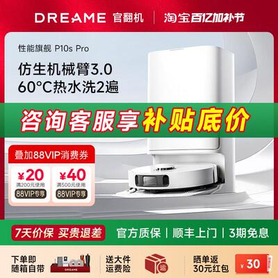 追觅MOVA扫地机P10sPro扫地机家用全自动拖洗一体清洁官翻机