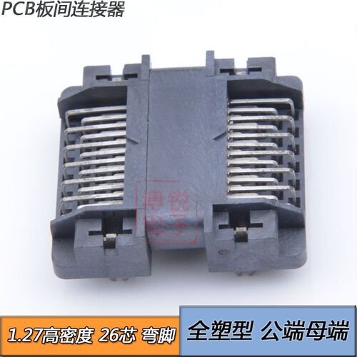 PCB板间26P接插件 间距1.27mm 高密度26P针连接器全塑型 90度弯脚