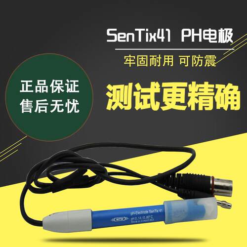 德国WTW SenTix41 PH电极和SenTix ORP 氧化还原电位电极