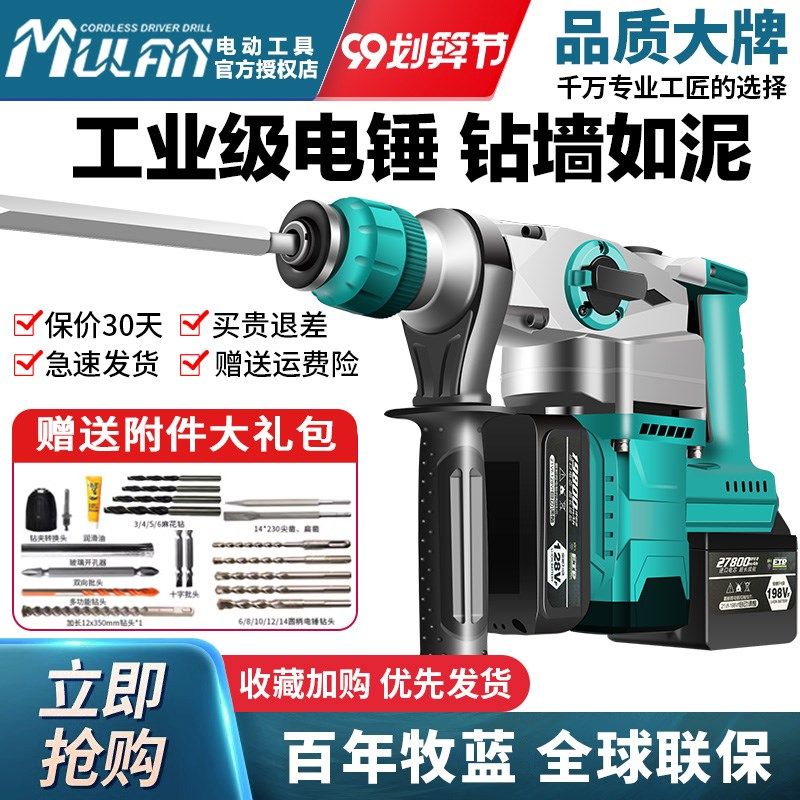 牧蓝无刷充电电锤电镐大功率冲击钻打混凝土锂电无线重型方柄电钻