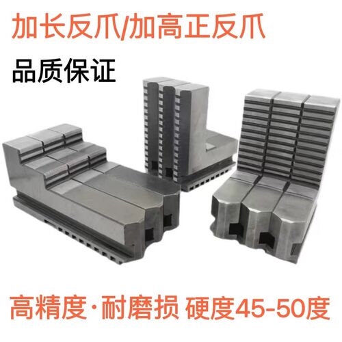 车床卡盘三爪加高加长卡爪200 250 320 400加高正爪加长反爪爪子