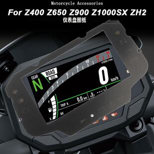 于川崎忍者ZH2 Z1000SX Z400 Z650 机车防水仪表贴 Z900 适用于