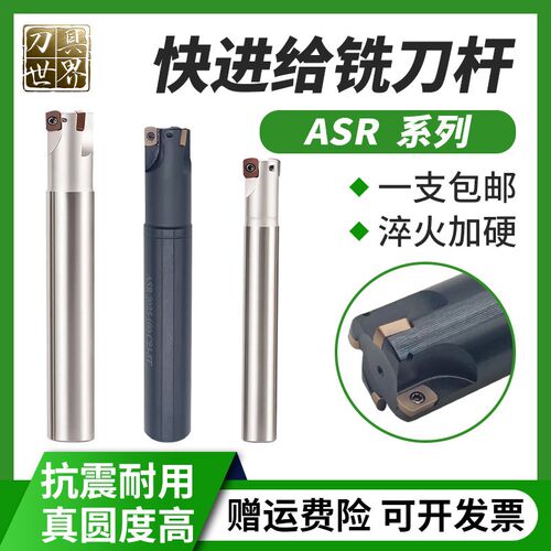 ASR数控快进给铣刀杆加工中心R2加硬抗震刀杆配EPLW/EPNW0603刀片