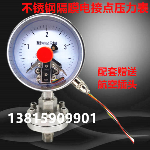 不锈钢电接点隔膜压力表 膜片式PYXHN-100 YXC 1.6mmpa 24v磁敏