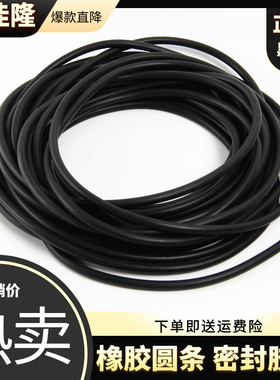 橡胶密封条 黑色实心圆条 丁晴耐油胶条 NBR橡胶O型条2-30mm 现货