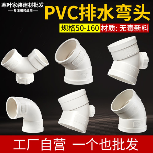 PVC弯头排水管90度直角接头下水管门弯配件50 75 110 160带检查口