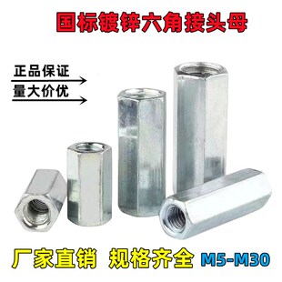 镀锌六角加长螺母接头母螺杆丝杆螺母蓝白焊接内丝螺纹M5-M30