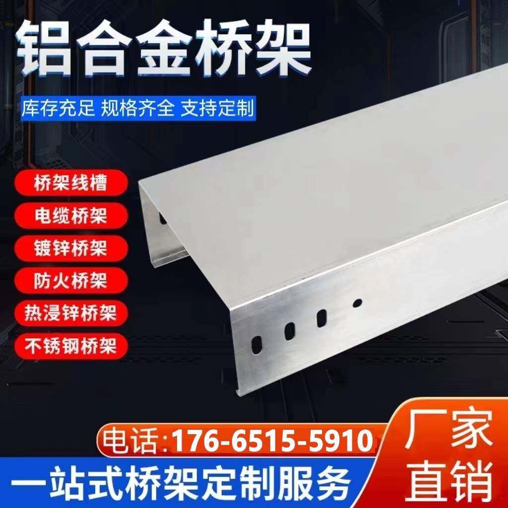 线槽300*100防火喷塑热浸锌不锈钢桥架工厂现货铝合金电缆桥架厂