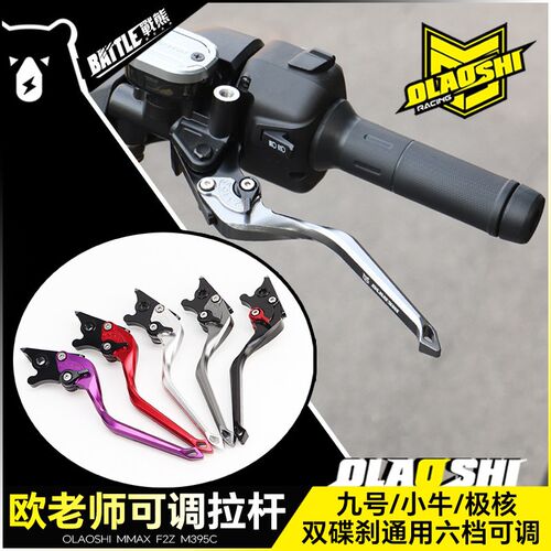 欧老师可调拉杆改装九号MMAX2 Mz F2Z M95C小牛NXT极核双碟刹牛角