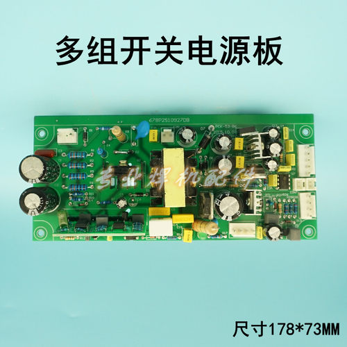 逆变焊机线路板IGBT双电压焊机通瑞电源ARC250GS开关电源板配件