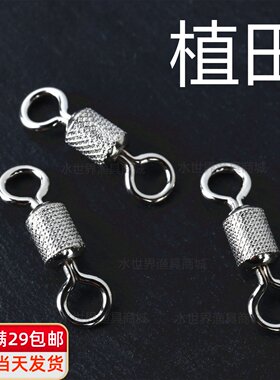 日本植田UG八字环高速压花子线防缠绕美式竞技连接器黑坑质量散装