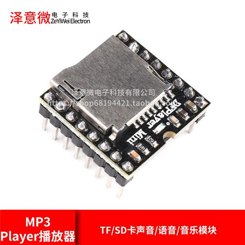 Mini MP3 Player播放器TF/SD卡声音/语音/音乐模块 单片机