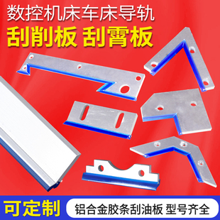 刮屑板机床导轨刮屑板胶条数控车床刮削板铝合金型材刮油板
