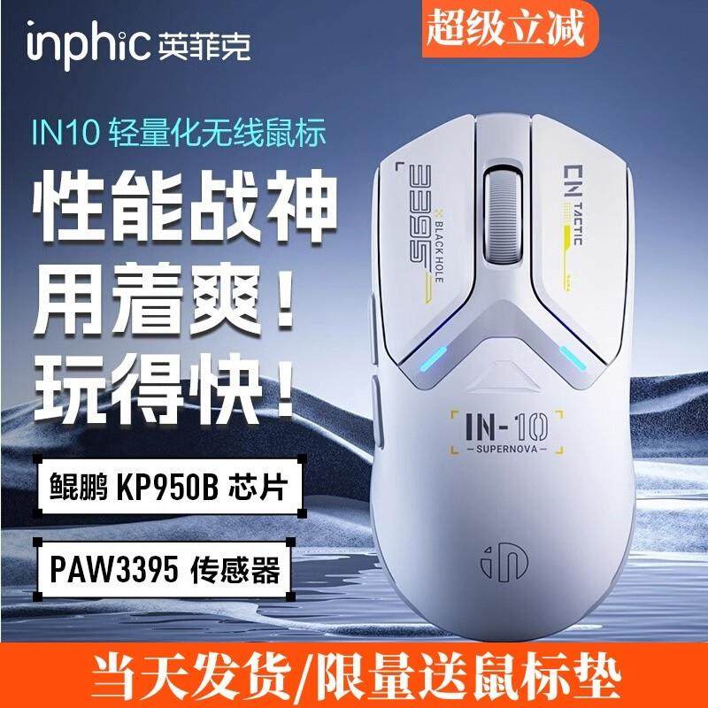 英菲克IN10无线 线滑鼠蓝牙有线 线三模机械电竞游戏宏笔记型电脑