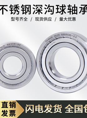 不锈钢防水轴承S6308 6309 6310 6311 6312 6313 6314 6315ZZ RS