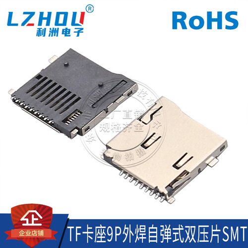 TF卡座 TF外焊式 自弹 双压片 9P SMT贴片式 Micro SD卡座 TF小卡