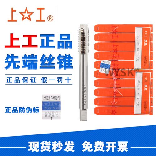 正品上工螺尖丝锥 先端机用丝锥 M3 M4 M5 M6 M8 M10 M12 M14 M16