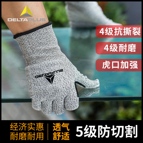 代尔塔5级防割手套防滑耐磨机械金属玻璃防切割劳保杀鱼防护手套