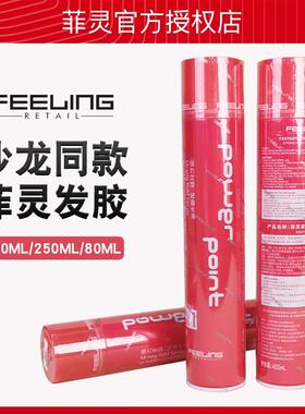 FEELING菲灵发胶定型喷雾男士持久清香自然蓬松保湿发蜡发泥发胶