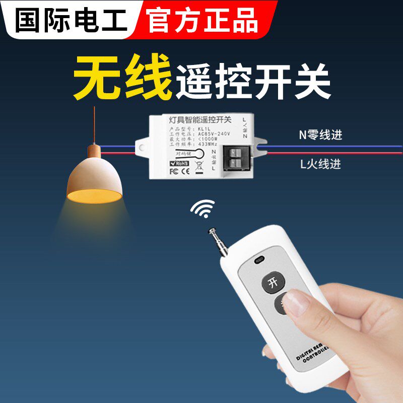220V远程家用卧室电灯万能吸顶灯具电源摇控控制器无线灯遥控开关
