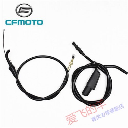 CFMOTO原厂配件CF125-3离合器线春风ST狒狒离合线拉索油门线拉索
