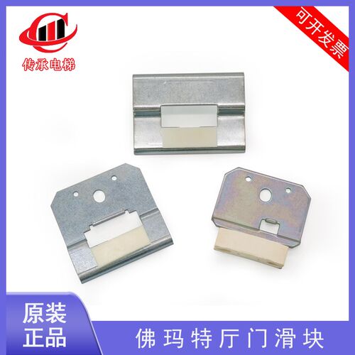 适用蒂森 迅达 奥的斯电梯佛玛特厅轿门滑块AGH-52P门脚AGH-PJ 4J