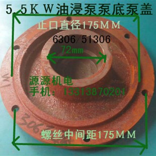 QY65-20-5.5/7.5泵底油浸泵配件轴承底座下盖6306轴承底盖泵盖
