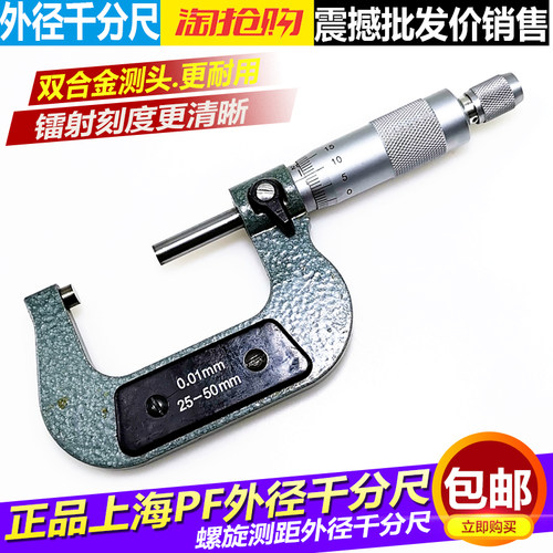 正品上海PF外径千分尺0-25-50-75-100-125-150-175-200外径千分尺