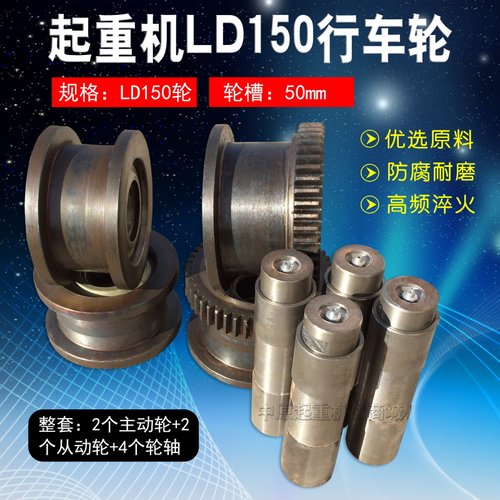LD150行车轮单梁起重机行走轮 轮槽宽50MM 龙门吊/天车起重行车轮