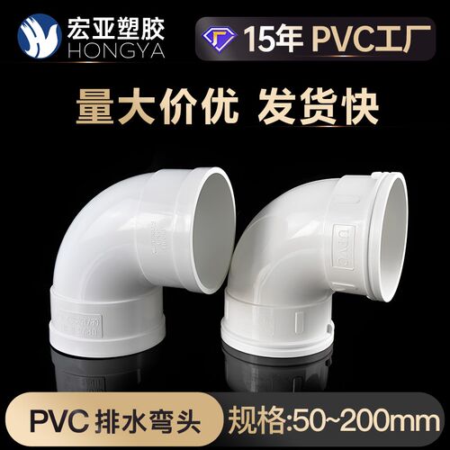 pvc排水弯头90度国标加厚直角弯下水管配件50 75 110 160 180 200