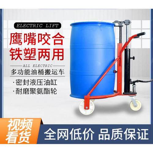 手动液压油桶搬运车直角圆桶铁桶塑料桶液转运装卸车简易手推车