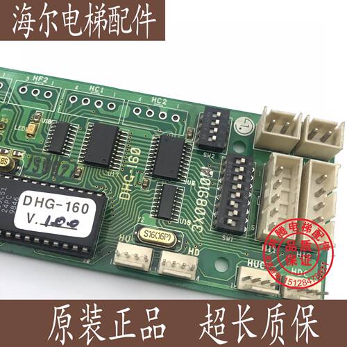 星玛电梯配件井道通讯板/LG-OTIS/DHG-161/DHG-160/AEG02C376B