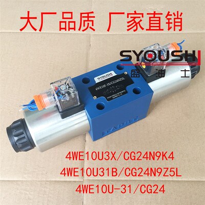 电磁阀4WE10U3X/CG24N9K4,4WE10U31B/CG24N9Z5L,4WE10U-31/CG24