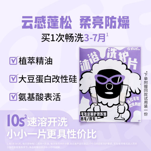 QPET可佩宠物清洁沐浴片