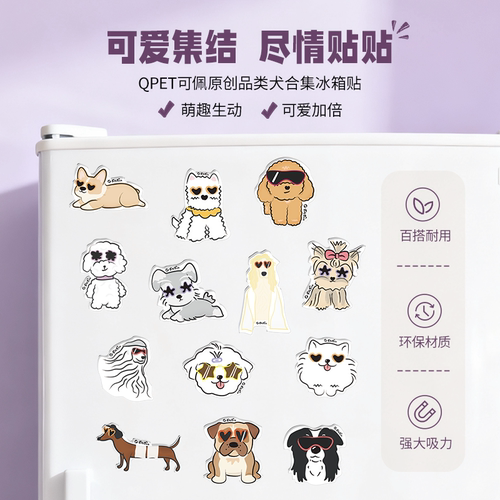 QPET可佩可爱狗狗宠物冰箱贴磁性贴卡通装饰品亚克力树脂滴胶磁贴
