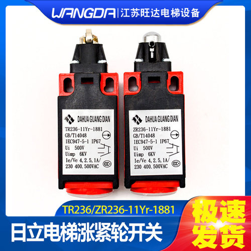 日立/广日电梯涨紧轮限速器开关TR/ZR236-11YU手动/自动复位开关
