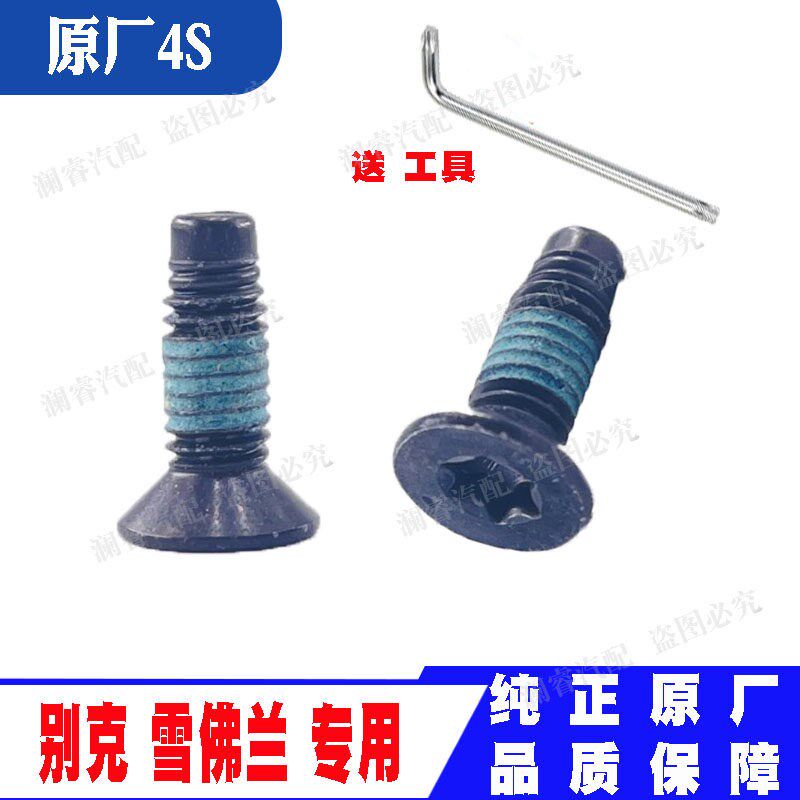 适用雪佛兰迈锐宝xl科鲁兹科沃兹科鲁泽赛欧3后备箱锁块螺丝原厂