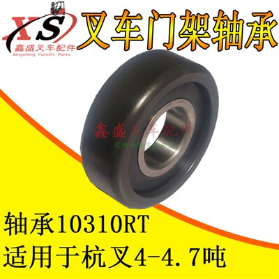 叉车轴承门架轴承10310RT复合滚轮杭叉4-4.5/4.7吨/小5吨