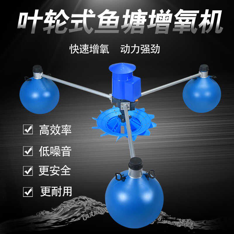 鱼塘增氧机叶轮式全自动大功率专用氧气泵变频大型养殖浮水泵220v