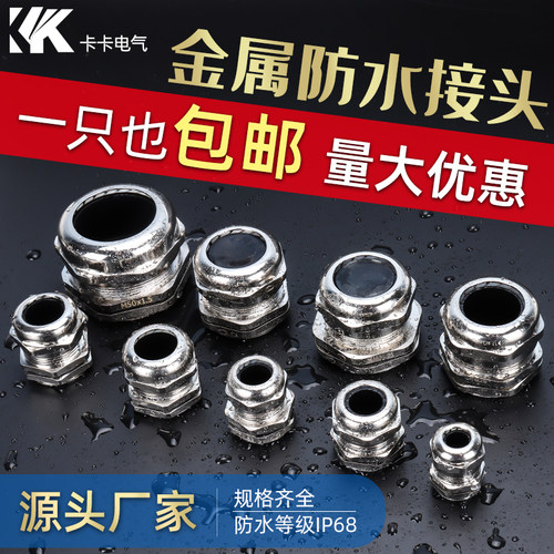 金属铜镀镍电缆防水接头M10M12PG7PG9电线密封固定填料函锁紧葛兰