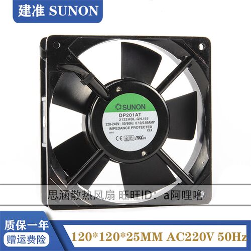 DP201AT 2122HBL.GN.155 全新SUNON 12025 12CM 220V 散热风扇