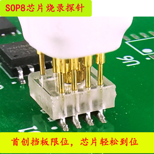 SOP8芯片探针 贴片刻录烧写读写下载顶针线上刻录测试间距1.27mm