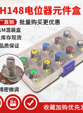 WH148电位器1K/2K/5K/10K/20K/50K/100K/500K/1M电阻套装样品盒