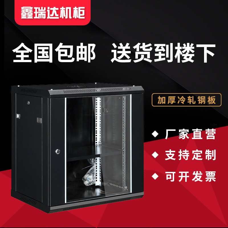 6U12U壁挂式网络机柜9U4U弱电箱监控机柜15U壁挂家用挂墙交换机柜