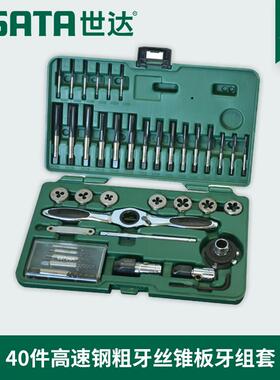 世达40件组套高速钢粗牙丝锥板牙手用丝锥丝攻套装50452 50451