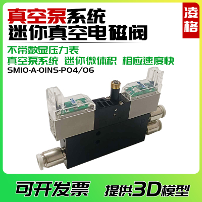 凌格SM10-A-1NS直动高速切换阀真空泵片式真空阀岛单片式串联阀组