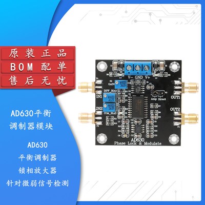 AD630平衡调制器模块 锁相放大器模块 针对微弱信号检测 调制检波