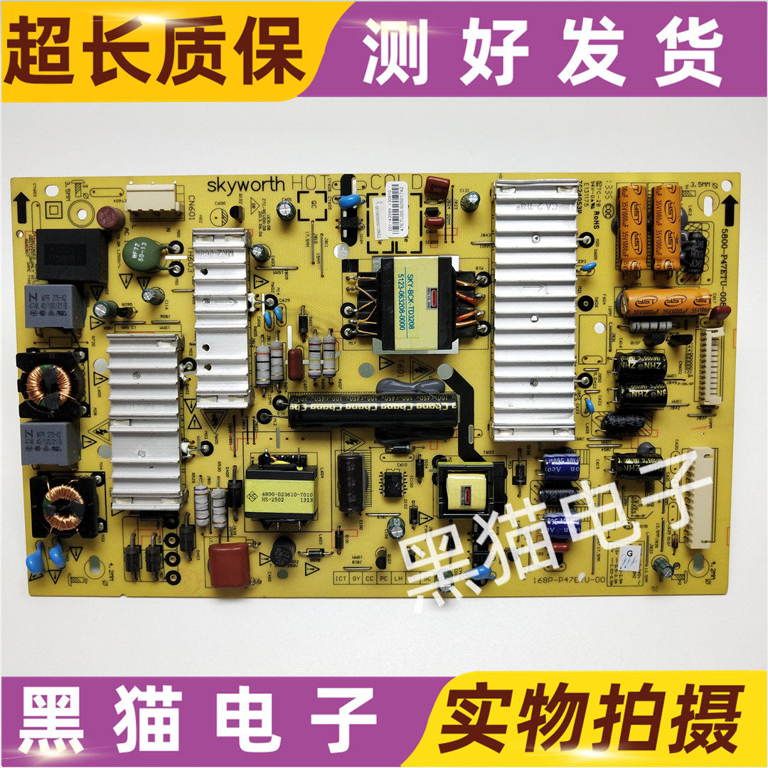 创维42E500E液晶电视电源板5800-P47ETU-0080 168P-P47ETU-00