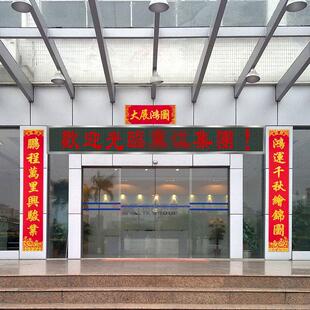 大尺寸对联2025公司开业大吉绒布门联新店开张店铺乔迁生意兴隆